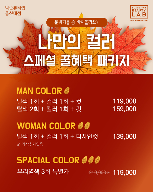 나만의 컬러 :: 스페셜 꿀혜택 패키지