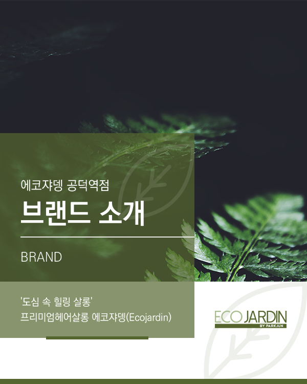 브랜드소개