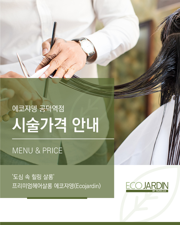 시술가격 안내
