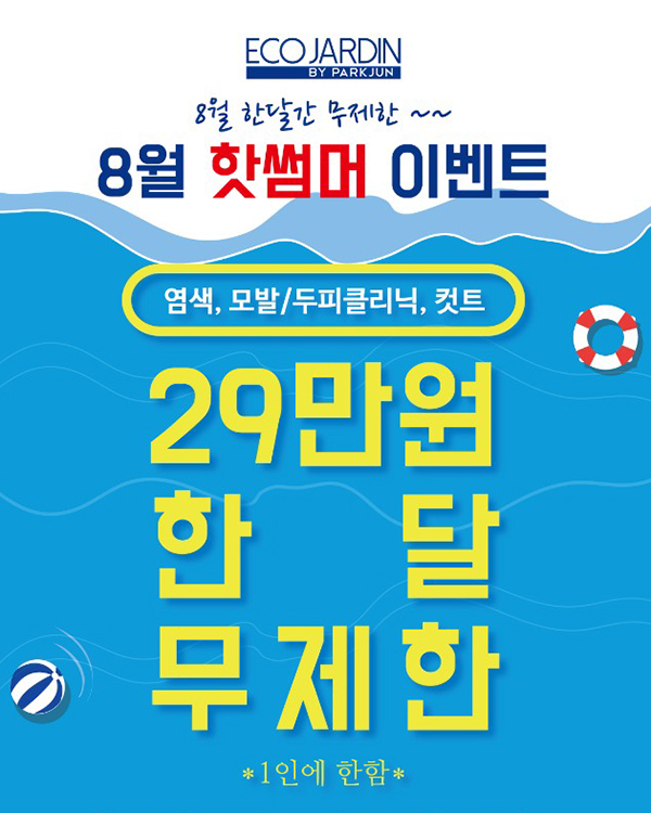 29만원 한달 무제한프로모션