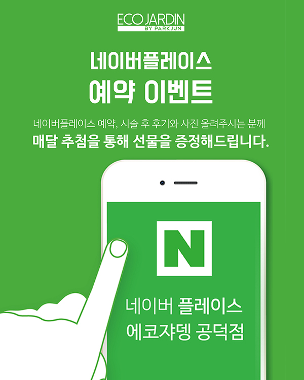 네이버 예약 후기 프로모션