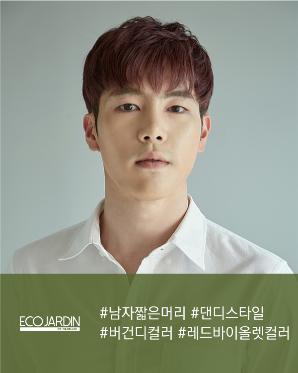 #남자짧은머리 #댄디스타일 #버건디컬러 #레드바이올렛컬러