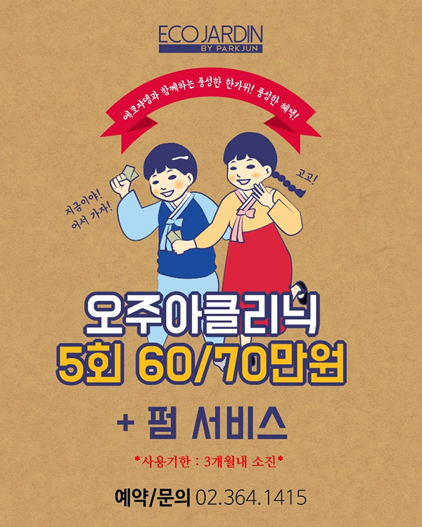 오주아 클리닉 이벤트