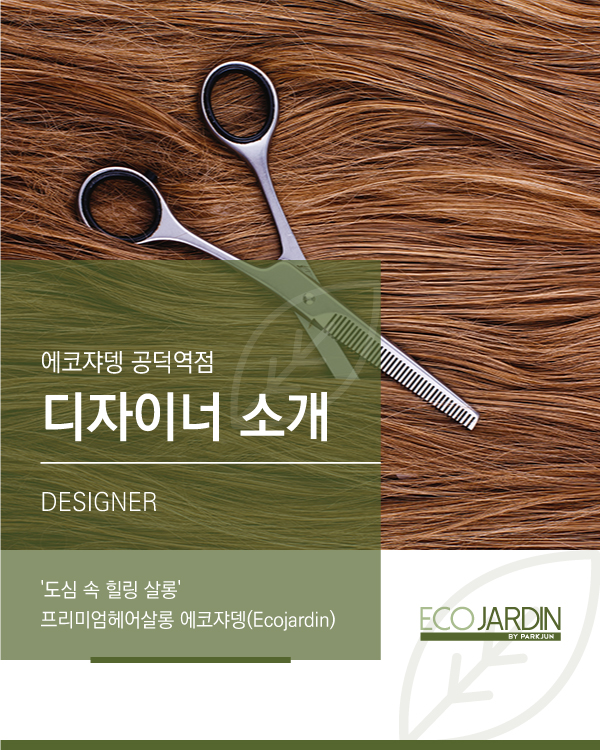 디자이너 소개