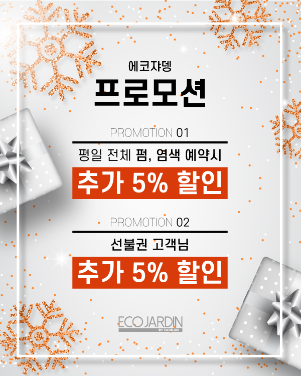 추가 할인 프로모션