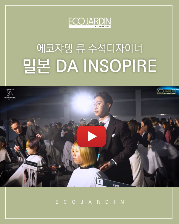 디자이너 류 :: 밀본 DA INSOPIRE video