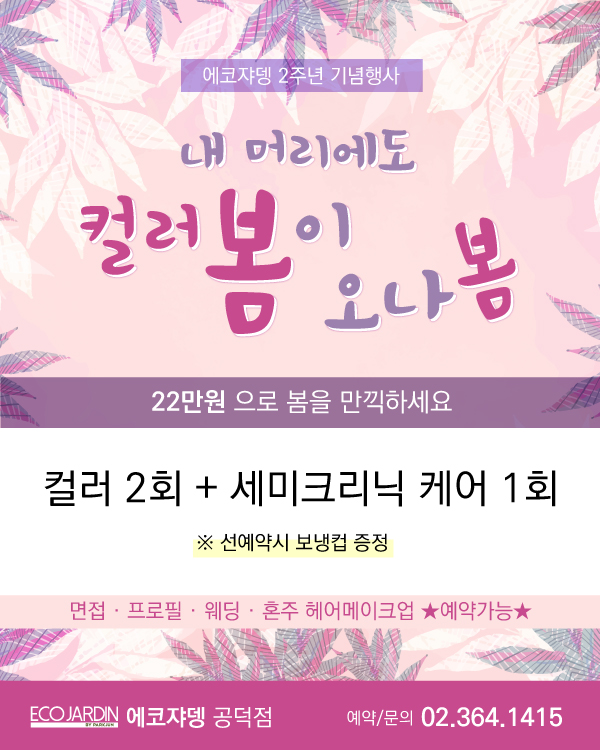 내머리에도 컬러 봄이 오나봄