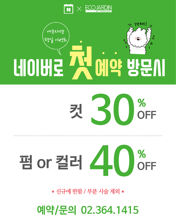 네이버 첫예약 방문할인 평일 이벤트 !