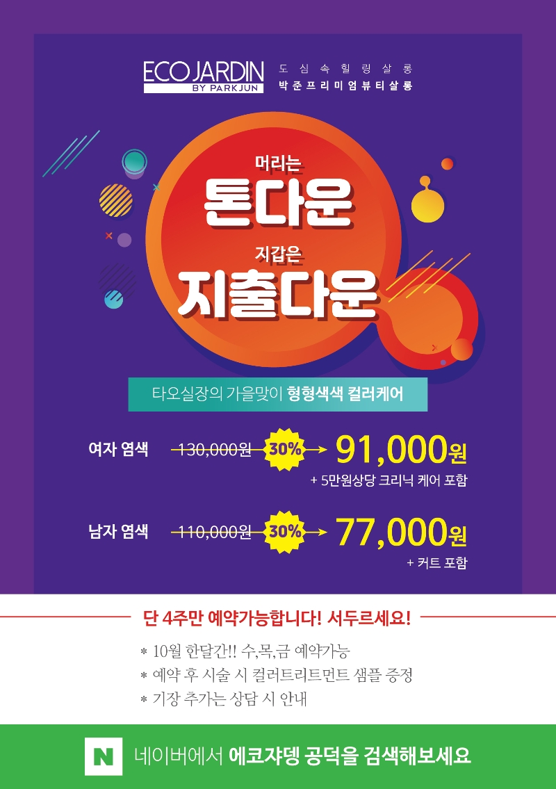타오실장님만의 요일이벤트