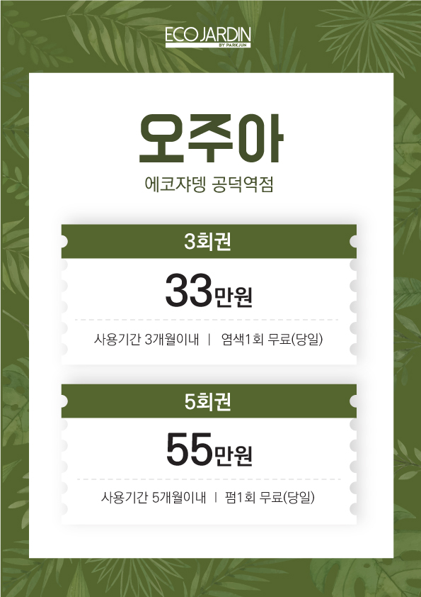 오주아