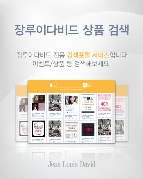 장루이다비드 상품 검색