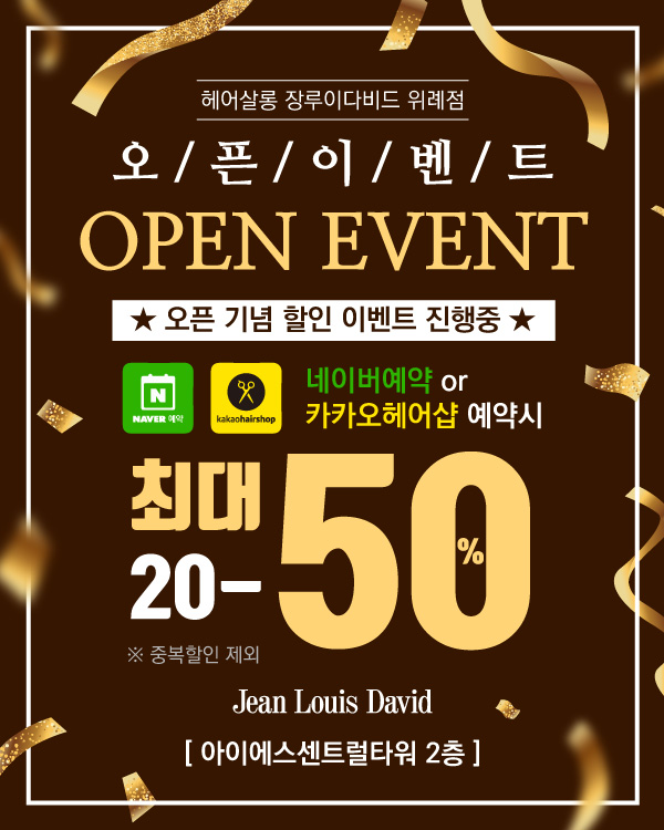 오픈 기념 이벤트