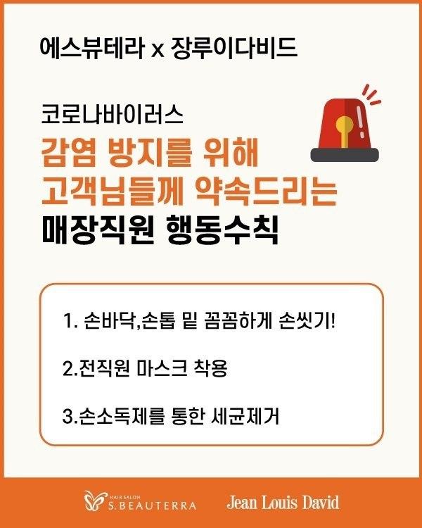 코로나 감염방지 매장직원 행동수칙