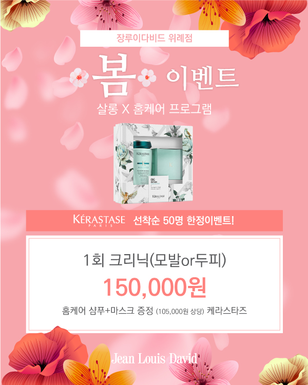 봄 이벤트