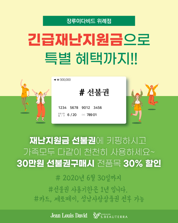 긴급재난지원금 특별혜택!!