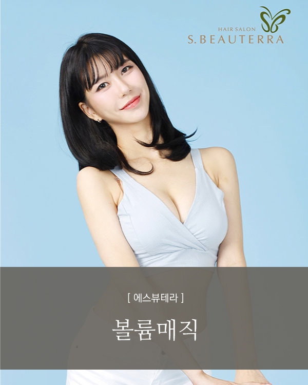 볼륨매직