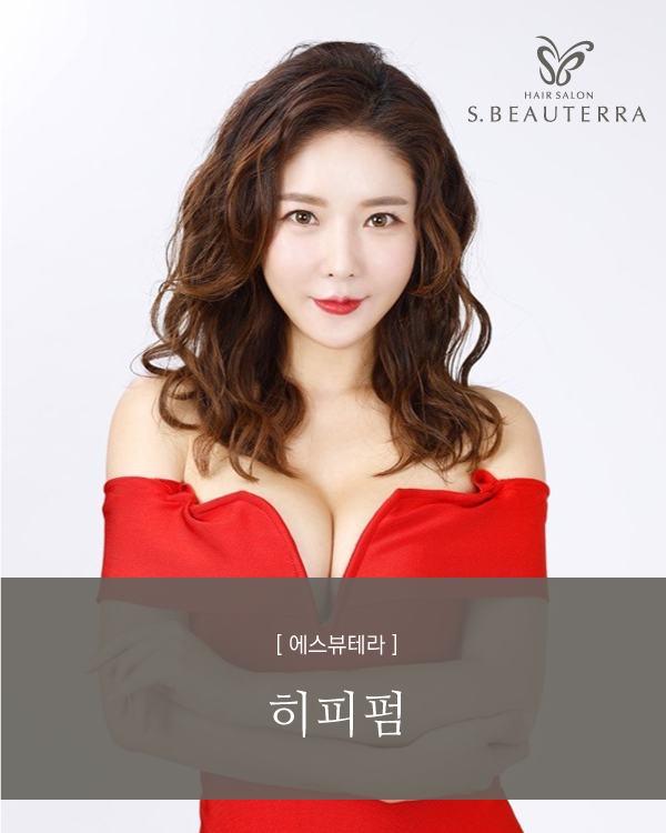 히피펌