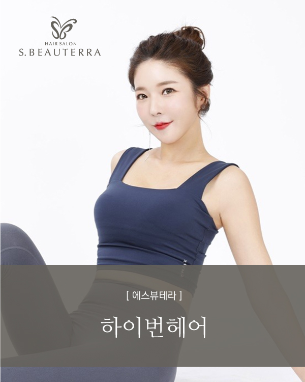 하이번헤어