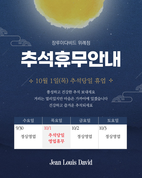 추석휴무안내
