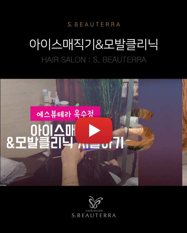 아이스매직기&모발클리닉