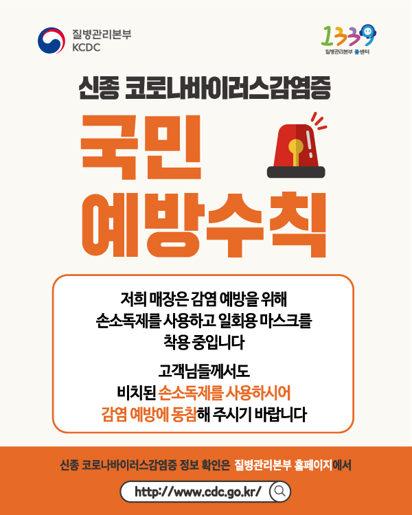 코로나바이러스 예방수칙