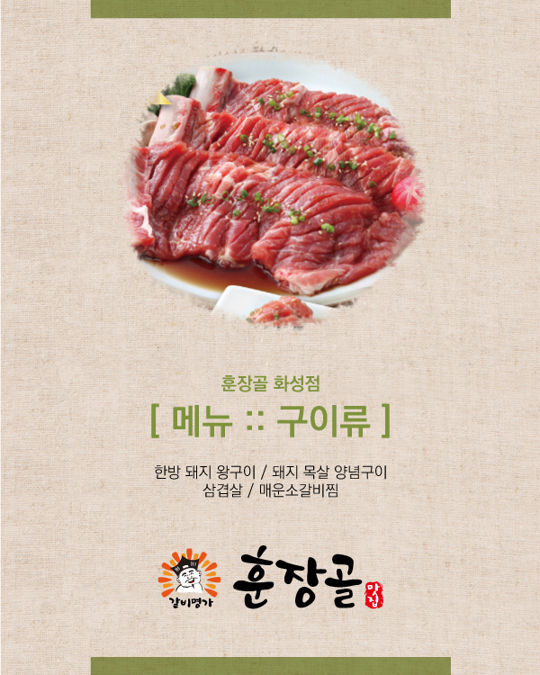 메뉴소개 :: 구이류