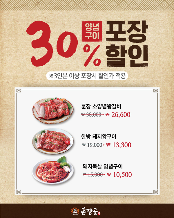 30% 포장할인