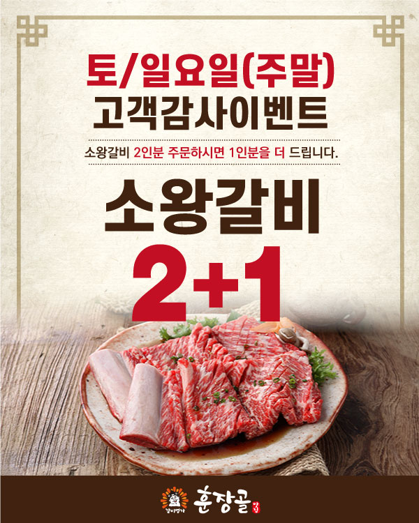 소왕갈비 2+1