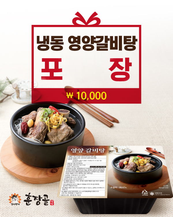 냉동영양갈비탕 포장 10,000원