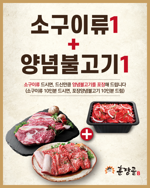 소구이류 행사