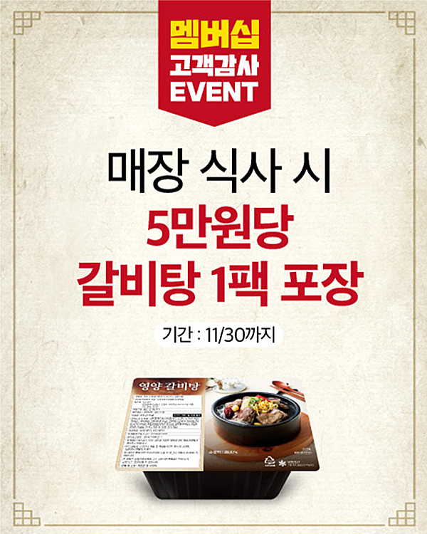 5만원당 갈비탕 1팩 포장