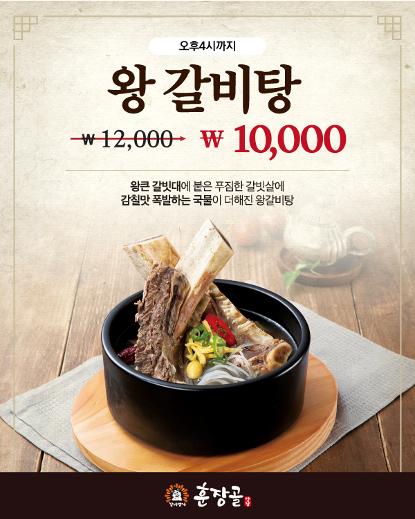 왕갈비탕 10,000원
