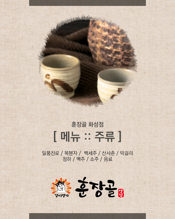 메뉴소개 :: 주류