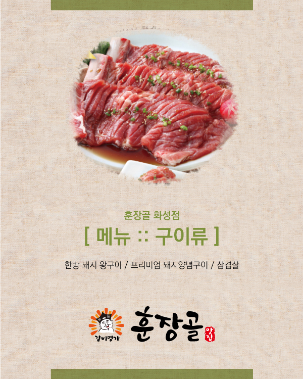 메뉴소개 :: 구이류