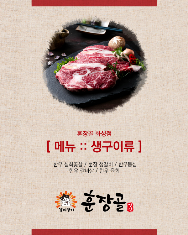 메뉴소개 :: 생구이류