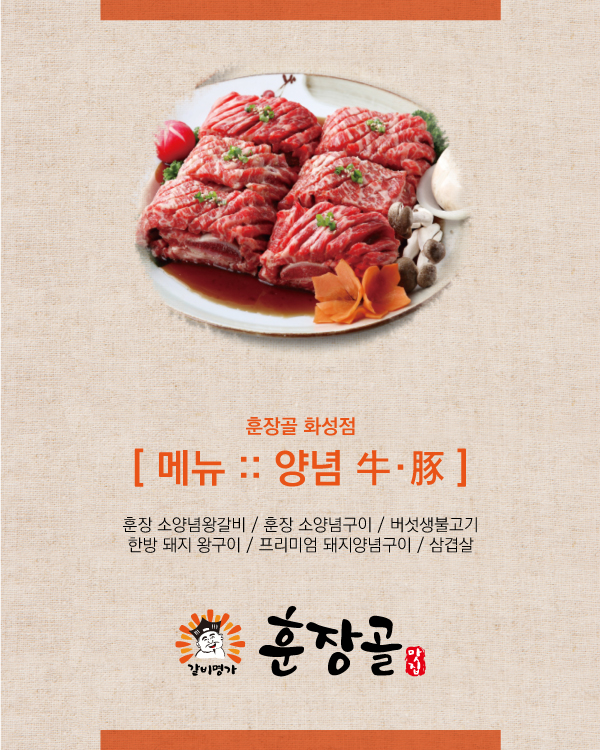 메뉴소개 :: 양념 牛 · 豚