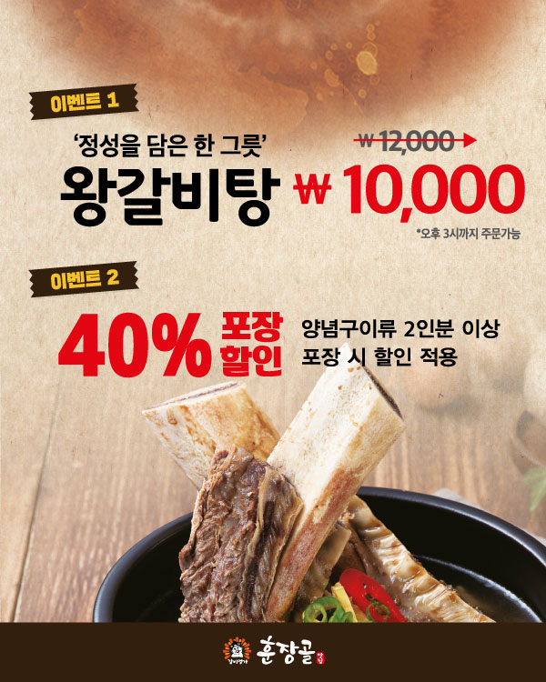 왕갈비탕 10,000원