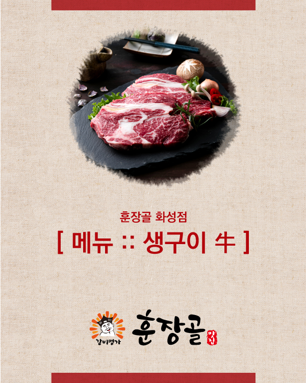 메뉴소개 :: 생구이류