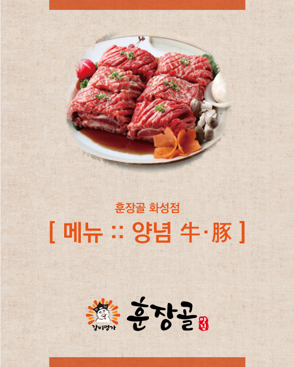 메뉴소개 :: 양념 牛 · 豚