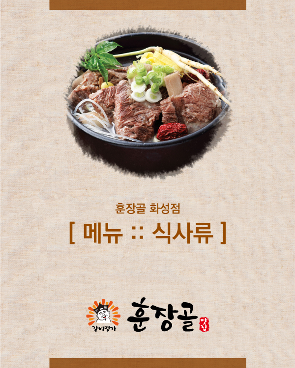 메뉴소개 :: 식사류