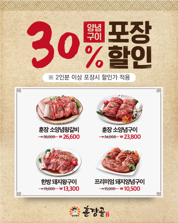30% 포장할인