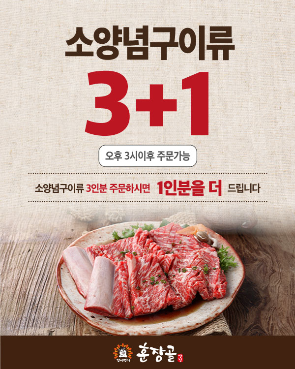 소양념구이 3+1