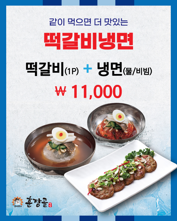 떡갈비냉면