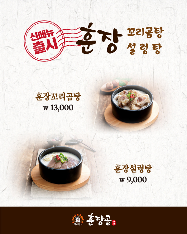 꼬리곰탕&설렁탕 출시