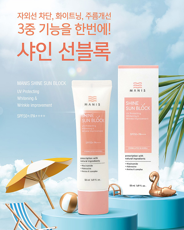 샤인 선블록