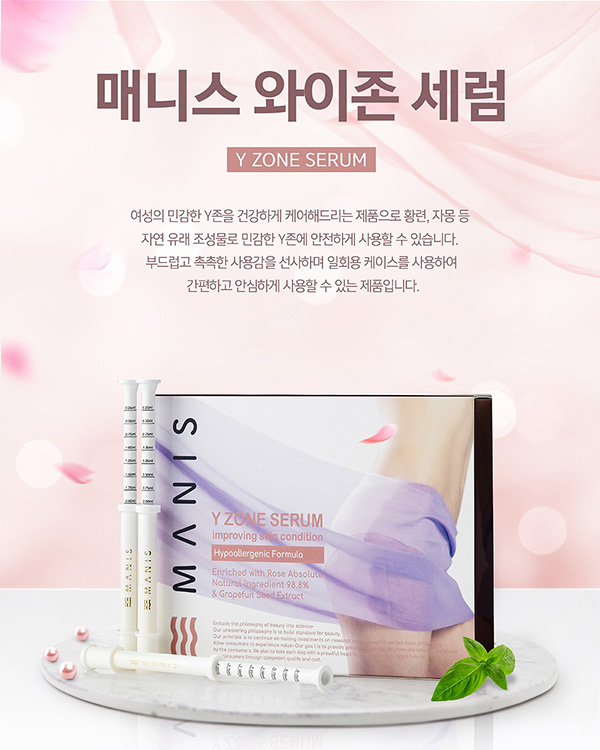 와이존 세럼