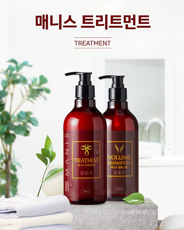 트리트먼트