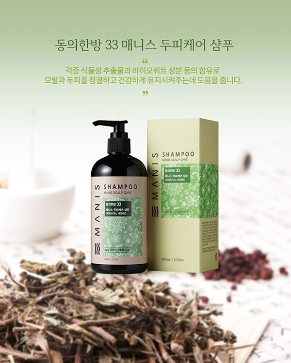 동의한방 33 두피케어 샴푸