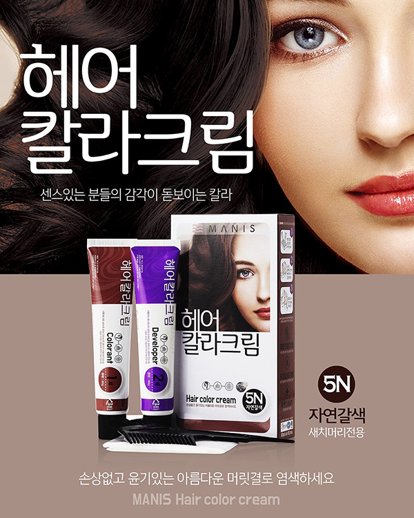 칼라크림 5N(자연갈색)