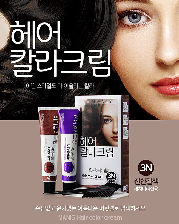칼라크림 3N(진한 갈색)